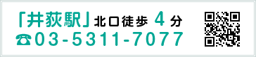 井荻駅北口徒歩4分